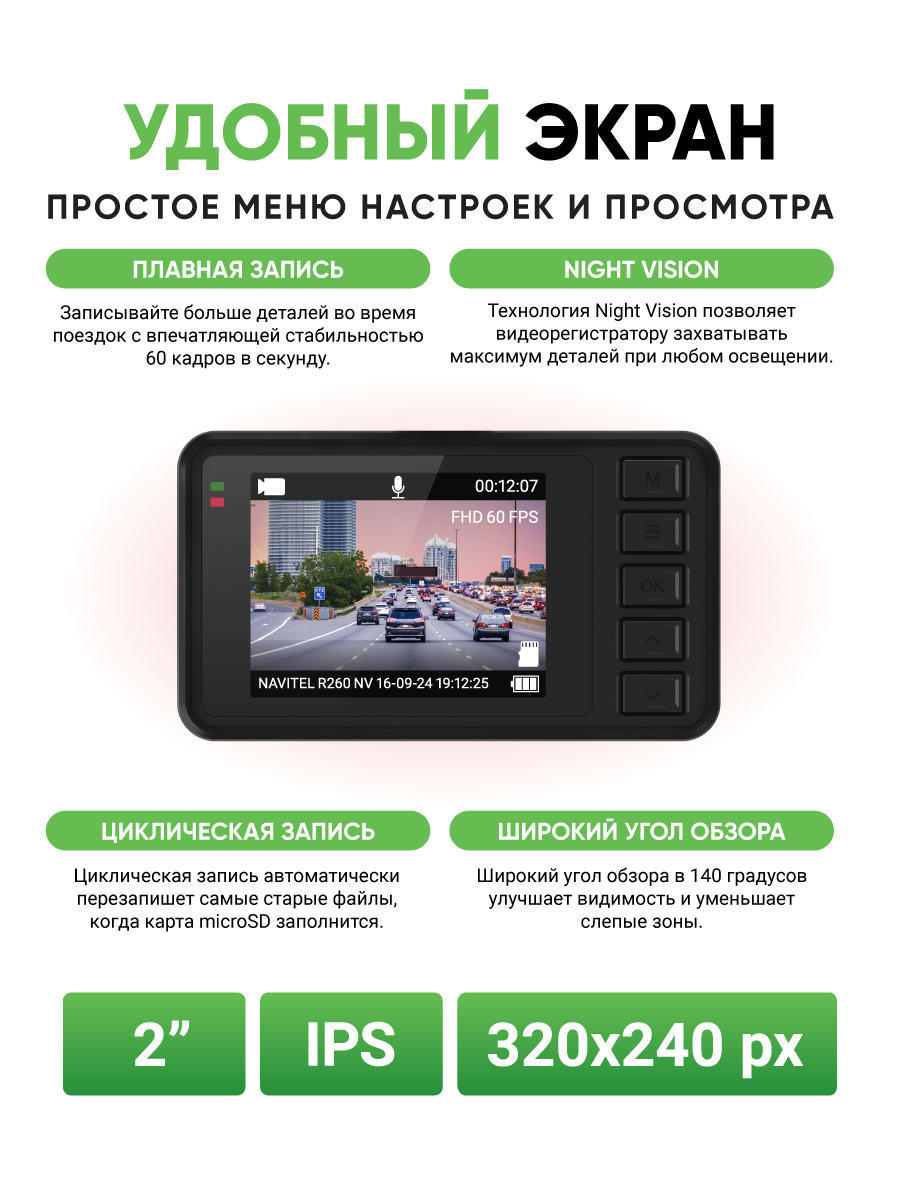 NAVITEL R260 NV — обзор 140°, Full HD, 60 FPS