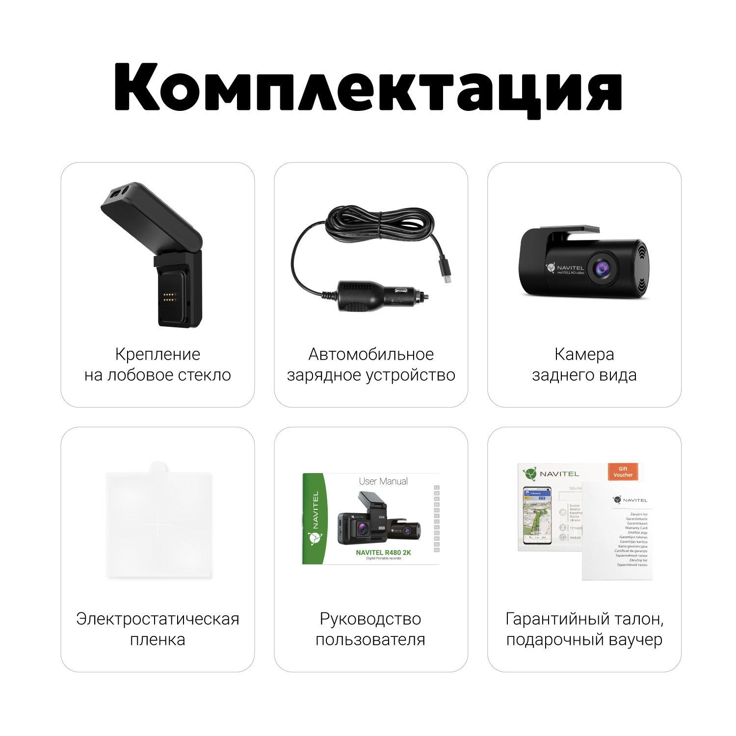 NAVITEL R480 2K — 2 камеры, магнитное крепление, обзор 160°
