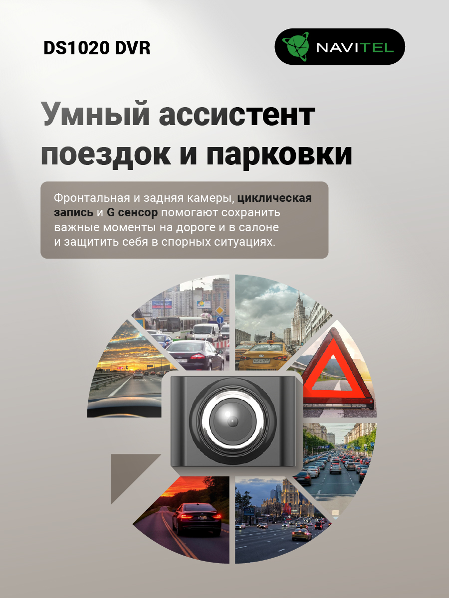NAVITEL DS1020 DVR — 10.26″ автомобильный мультимедийный центр с 2 камерами, CarPlay, Android Auto, Wi-Fi, Bluetooth