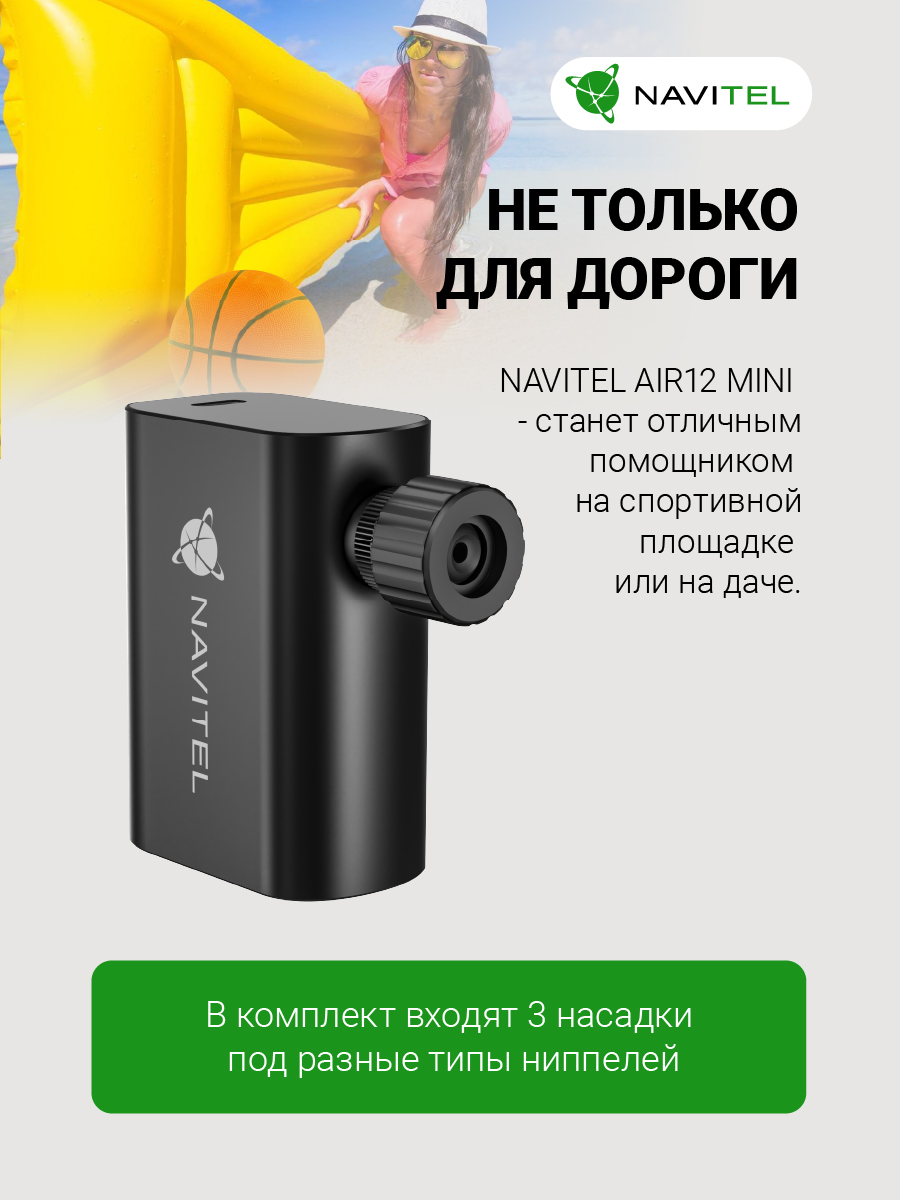 Cпортивный и велосипедный компрессор NAVITEL AIR12 MINI