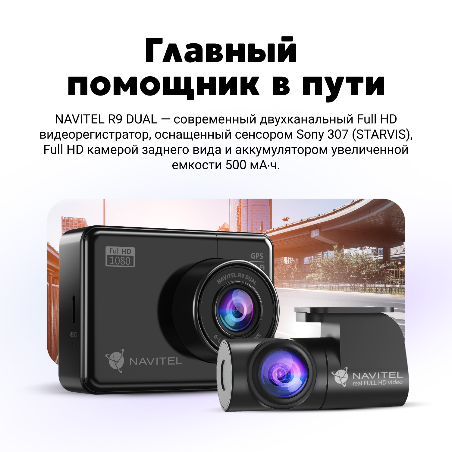 NAVITEL R9 DUAL  — 2 камеры Full HD, GPS, Wi-Fi, обзор 170°