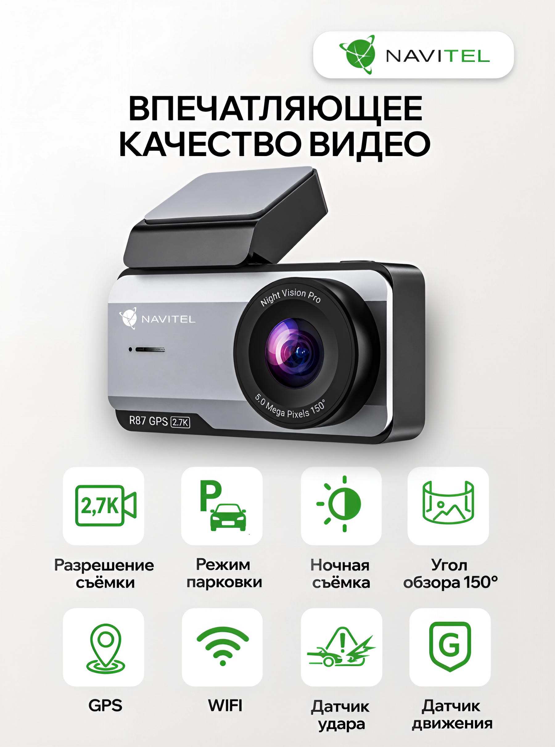 NAVITEL R87 GPS – матрица 2.7K Sony STARVIS 2, GPS-информер, Wi-Fi, 150°, G-сенсор, память до 256 ГБ
