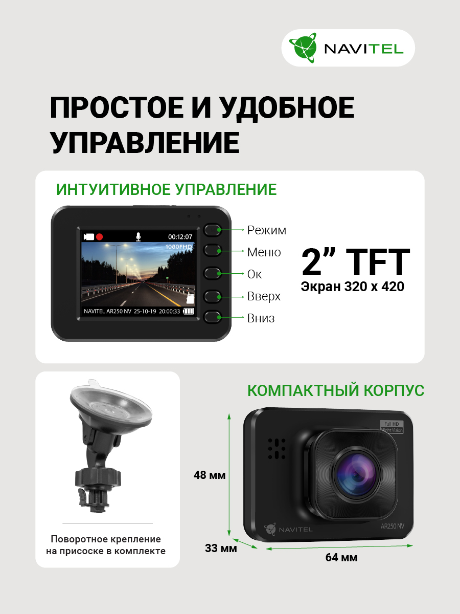 NAVITEL AR250 NV — Full HD, обзор 140°, компактный