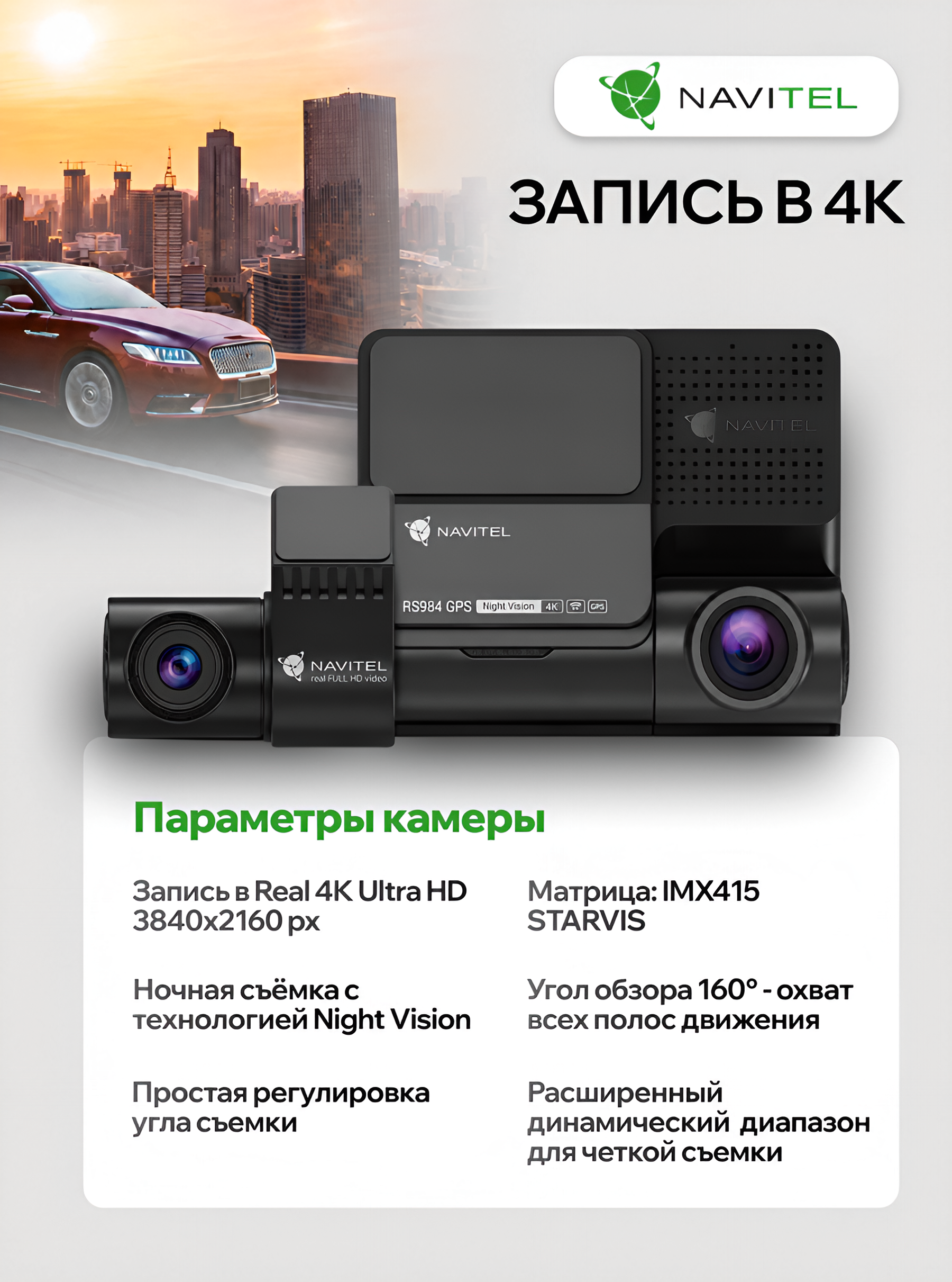 NAVITEL RS984 GPS — 4K регистратор, 2 камеры, ADAS, BSD, GPS, Wi-Fi