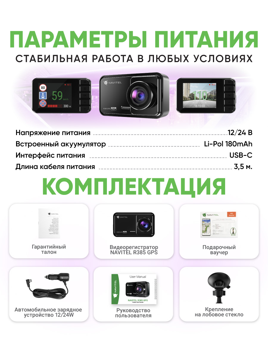NAVITEL R385 GPS — видео 2K, GPS-информер, обзор 140°
