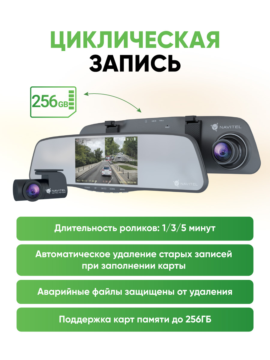 NAVITEL MR255 NV — регистратор-зеркало, 2 камеры Full HD