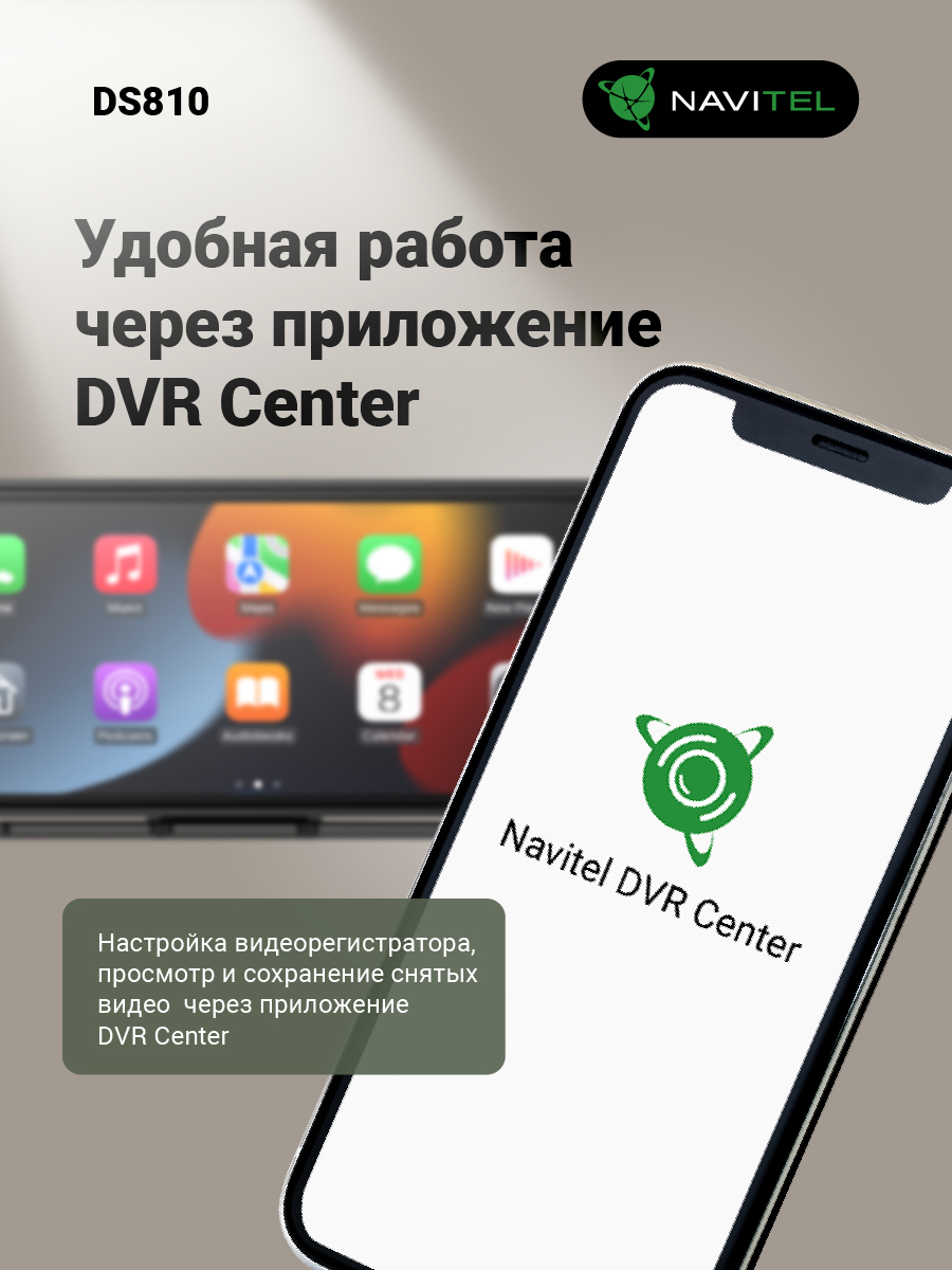 NAVITEL DS810 — 8,1″ автомобильный мультимедийный центр с задней камерой, CarPlay, Android Auto, Wi-Fi, Bluetooth