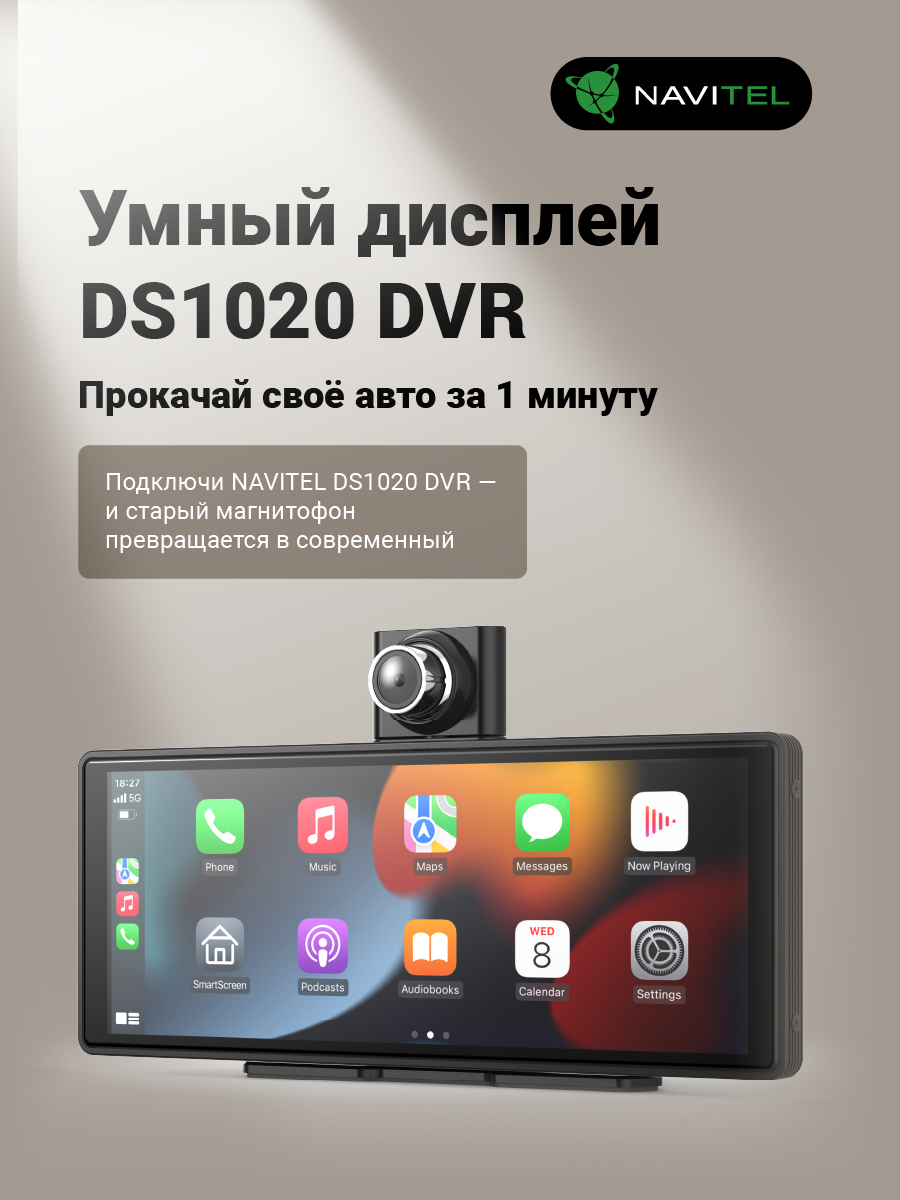 NAVITEL DS1020 DVR — 10.26″ автомобильный мультимедийный центр с 2 камерами, CarPlay, Android Auto, Wi-Fi, Bluetooth