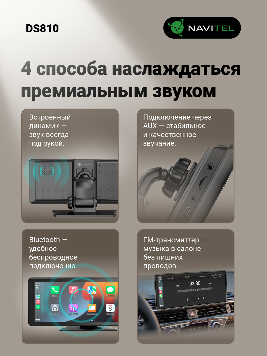 NAVITEL DS810 — 8,1″ автомобильный мультимедийный центр с задней камерой, CarPlay, Android Auto, Wi-Fi, Bluetooth