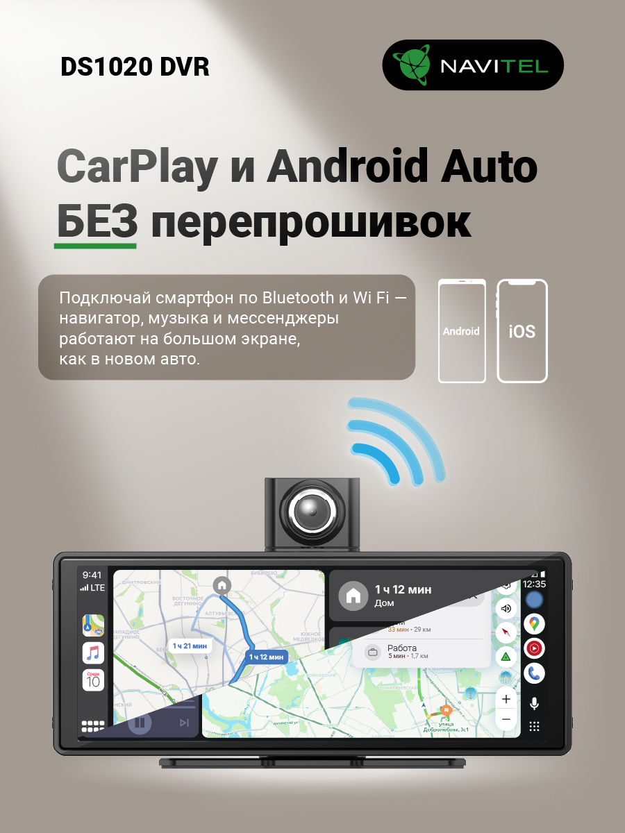 NAVITEL DS1020 DVR — 10.26″ автомобильный мультимедийный центр с 2 камерами, CarPlay, Android Auto, Wi-Fi, Bluetooth