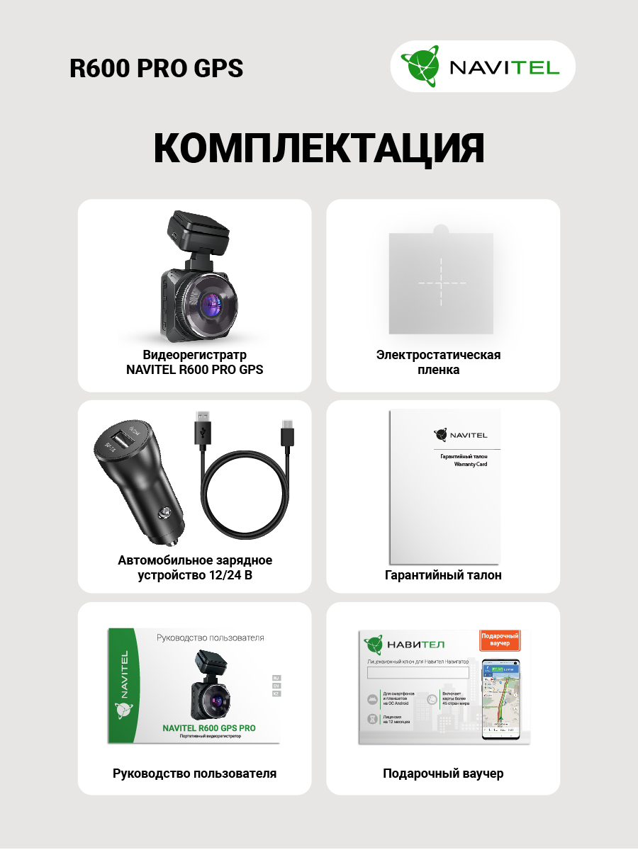 NAVITEL R600 PRO GPS — с голосовым управлением, Wi-Fi, функциями цифрового спидометра и GPS-информера