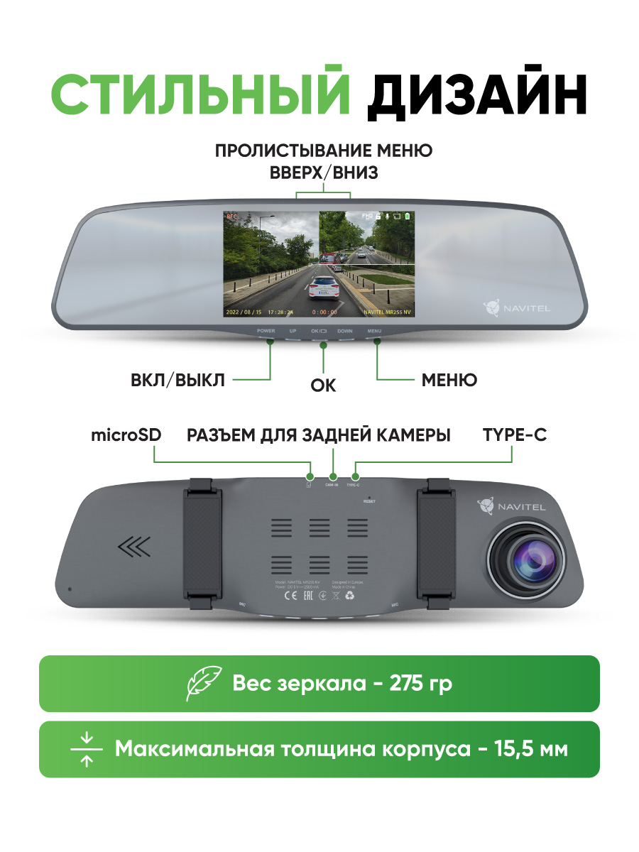 NAVITEL MR255 NV — регистратор-зеркало, 2 камеры Full HD
