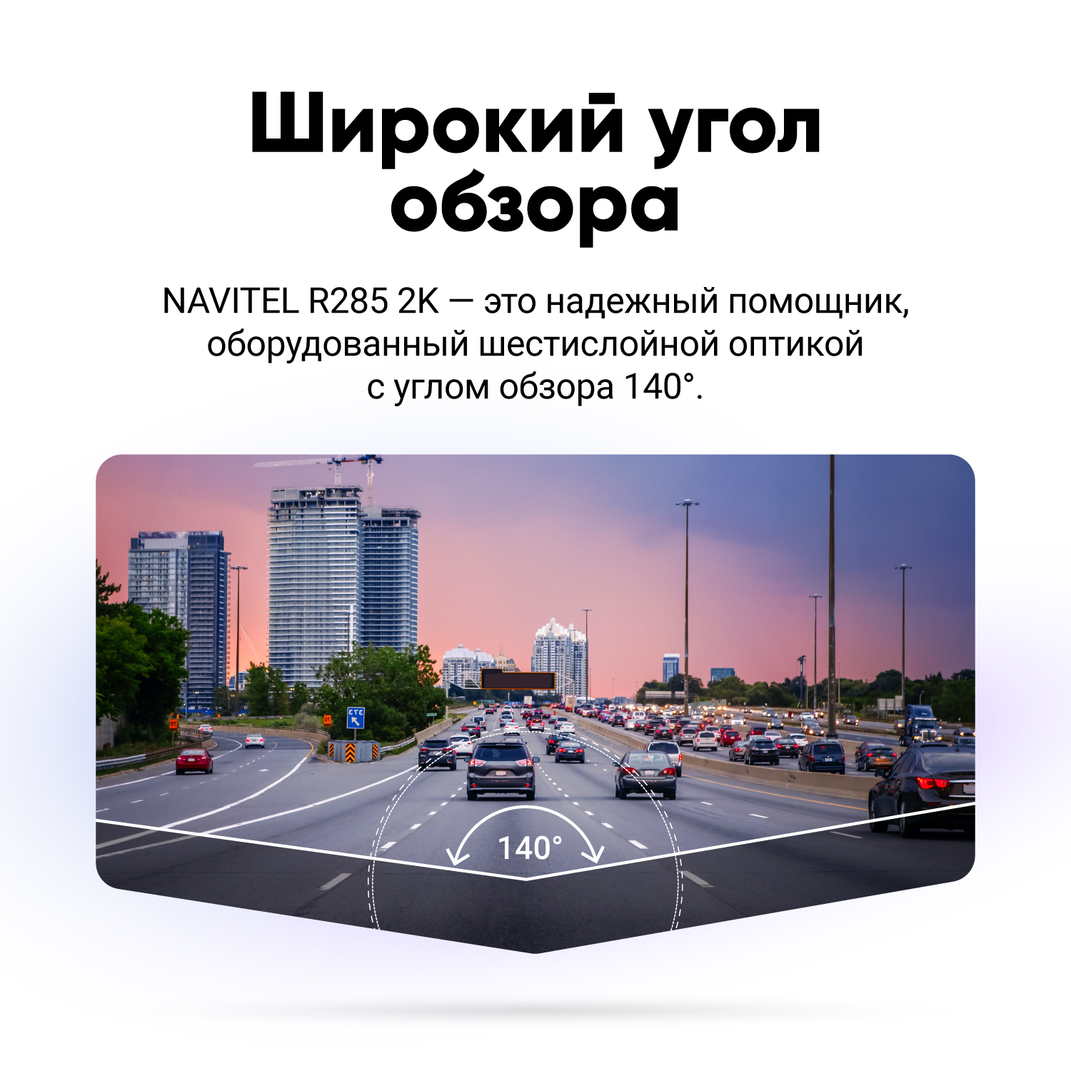 NAVITEL R285 2K — видео 2К, 140°, карты до 256 ГБ, аккумулятор