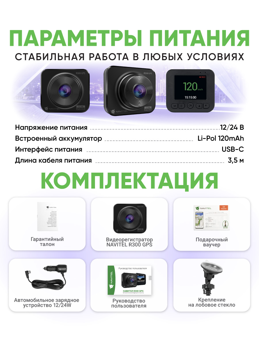 NAVITEL R300 GPS — компактный, GPS, обновляемая база камер, обзор 140°, Full HD