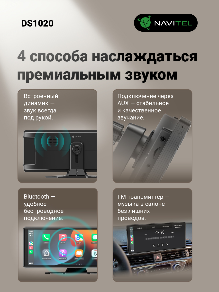 NAVITEL DS1020 — 10.26″ автомобильный мультимедийный центр с камерой заднего вида, CarPlay, Android Auto, Wi-Fi, Bluetooth