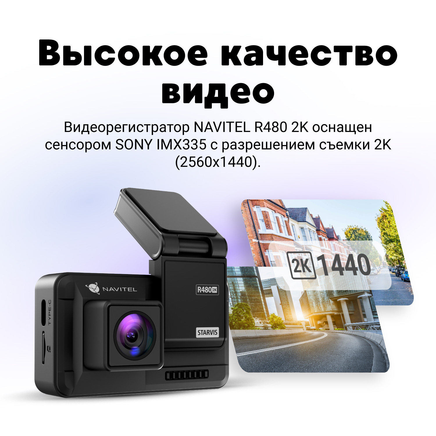 NAVITEL R480 2K — 2 камеры, магнитное крепление, обзор 160°