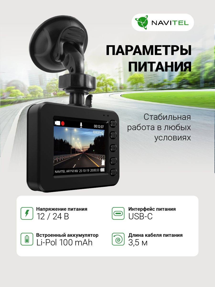 NAVITEL AR250 NV — Full HD, обзор 140°, компактный