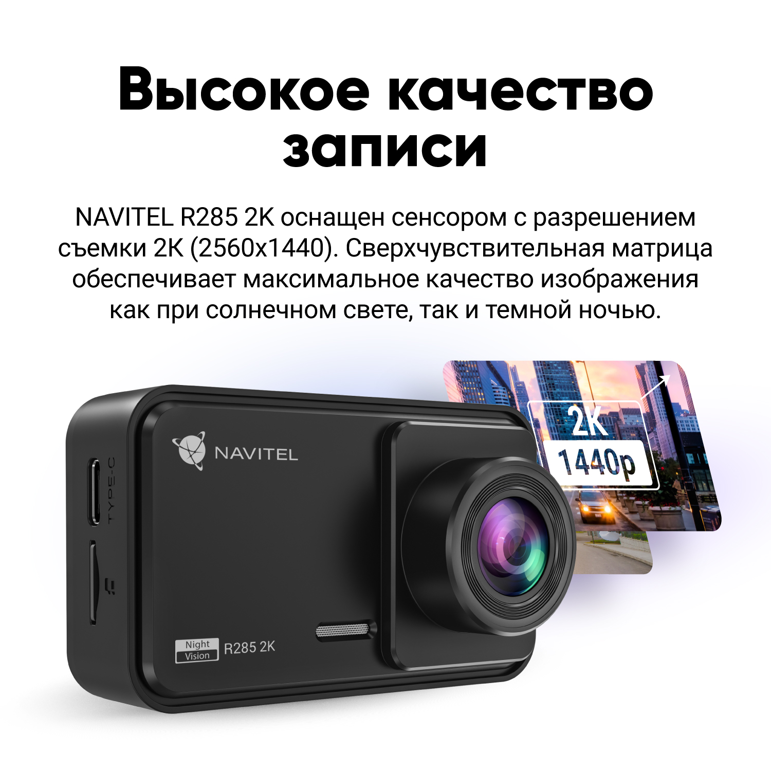 NAVITEL R285 2K — видео 2К, 140°, карты до 256 ГБ, аккумулятор