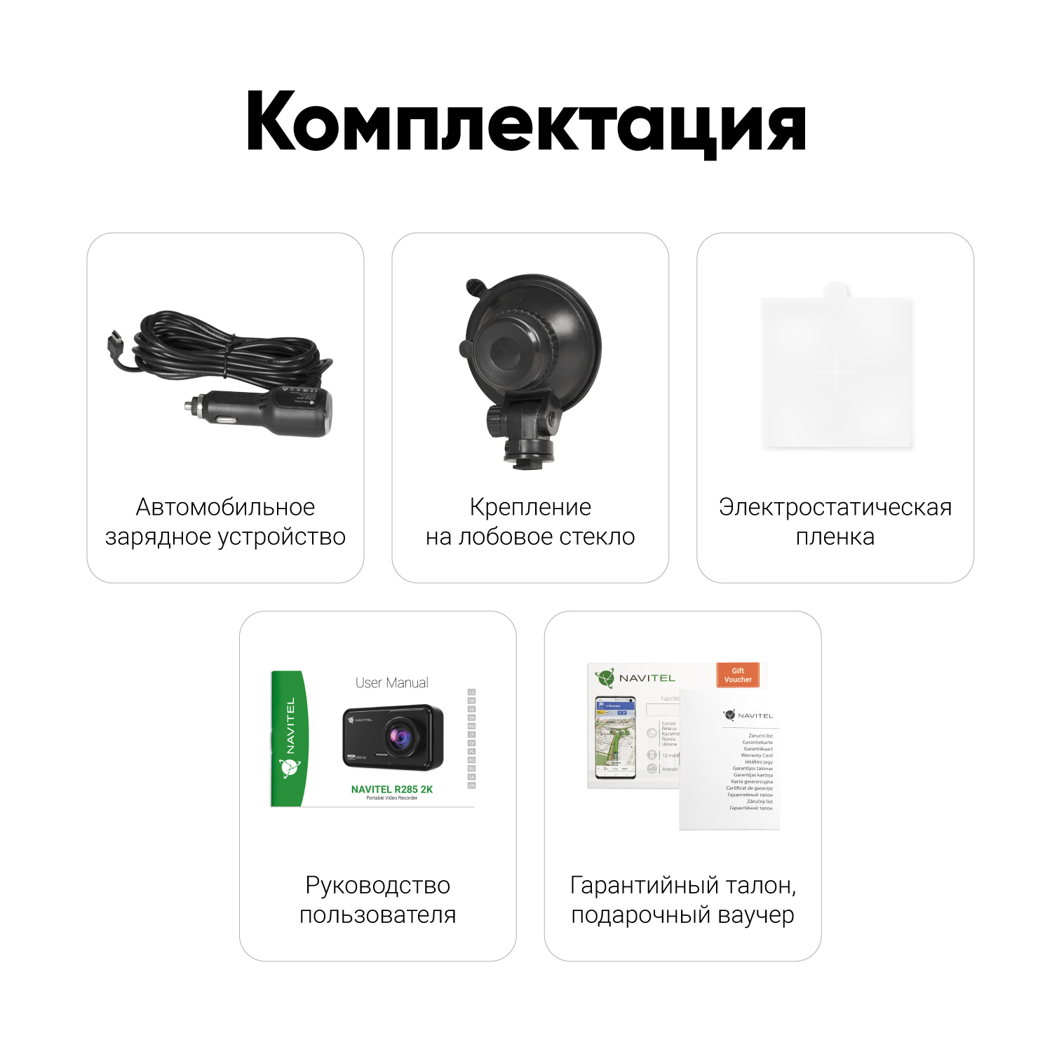 NAVITEL R285 2K — видео 2К, 140°, карты до 256 ГБ, аккумулятор