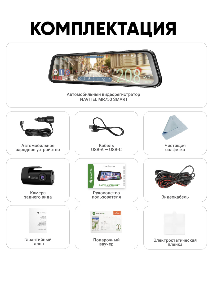 NAVITEL MR750 SMART — полноэкранный 2К регистратор с ADAS и BSD, задней камерой, Wi-Fi, GPS