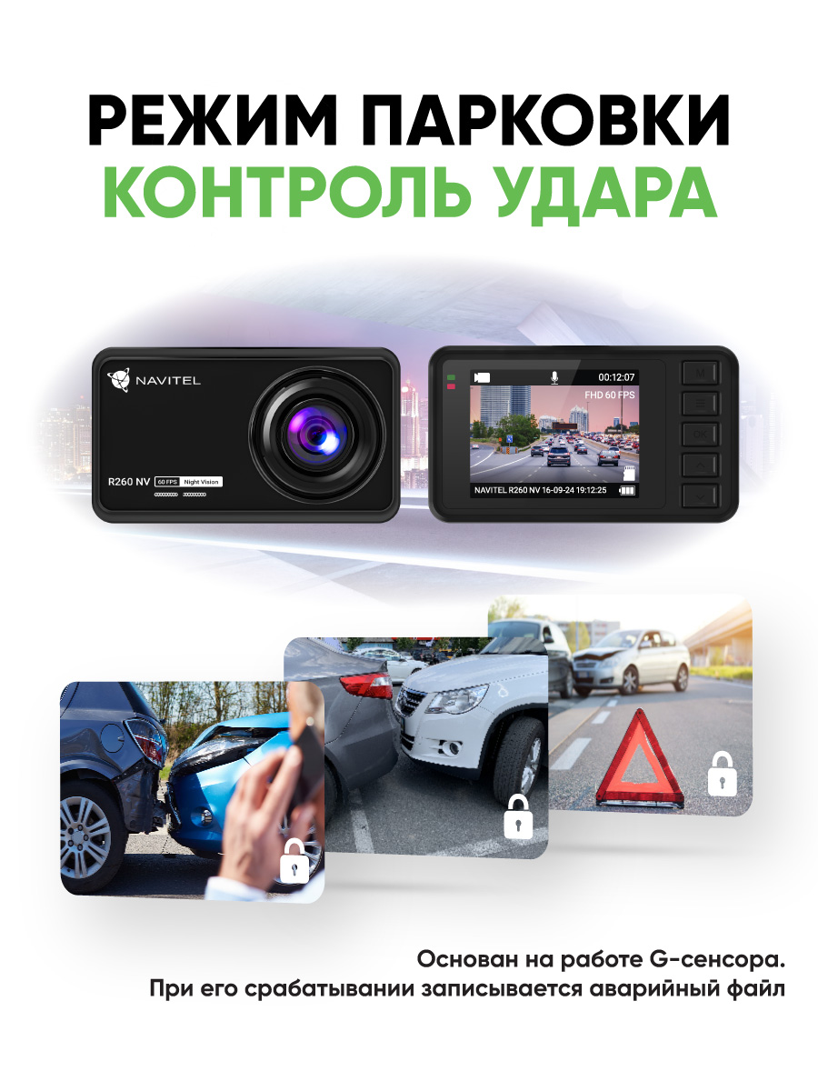 NAVITEL R260 NV — обзор 140°, Full HD, 60 FPS