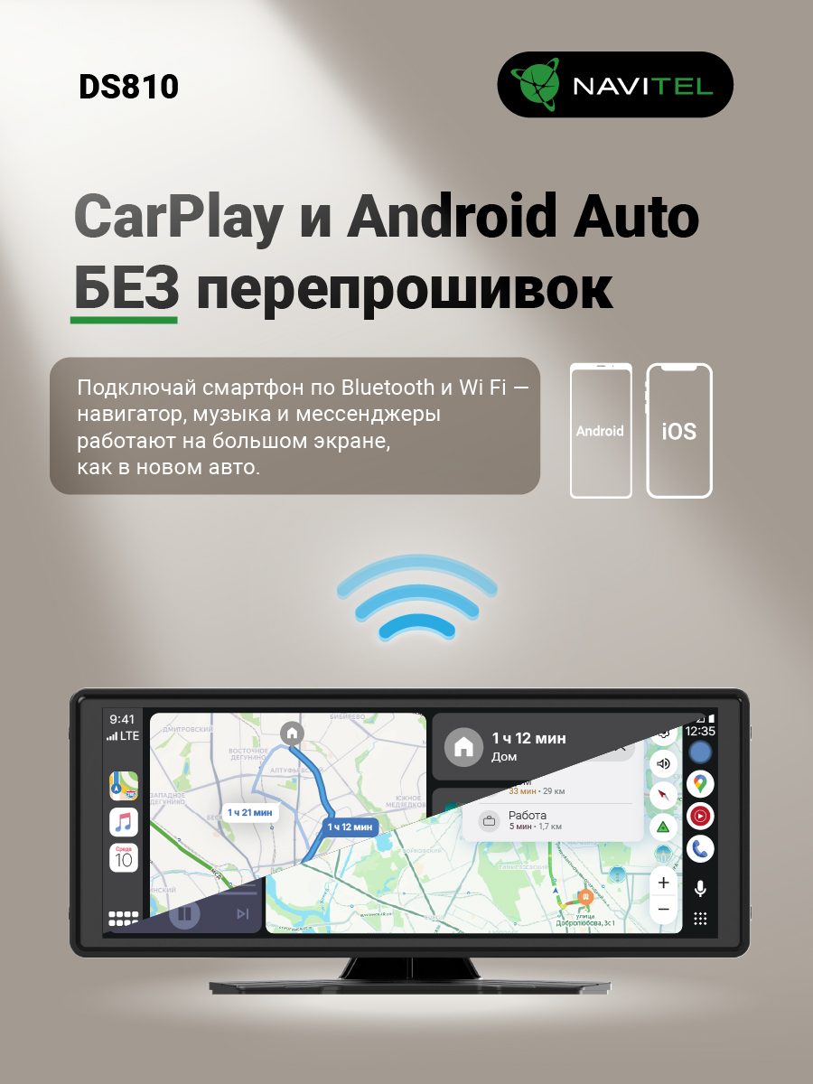 NAVITEL DS810 — 8,1″ автомобильный мультимедийный центр с задней камерой, CarPlay, Android Auto, Wi-Fi, Bluetooth