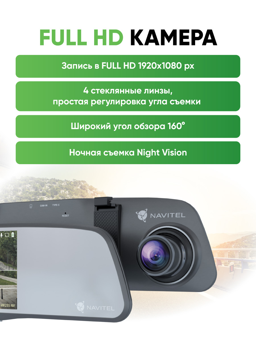 NAVITEL MR255 NV — регистратор-зеркало, 2 камеры Full HD