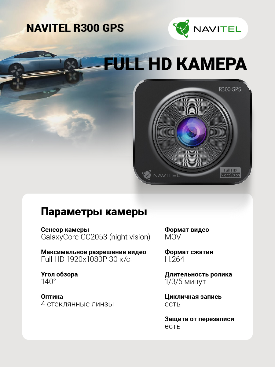 NAVITEL R300 GPS с картой памяти  32 ГБ