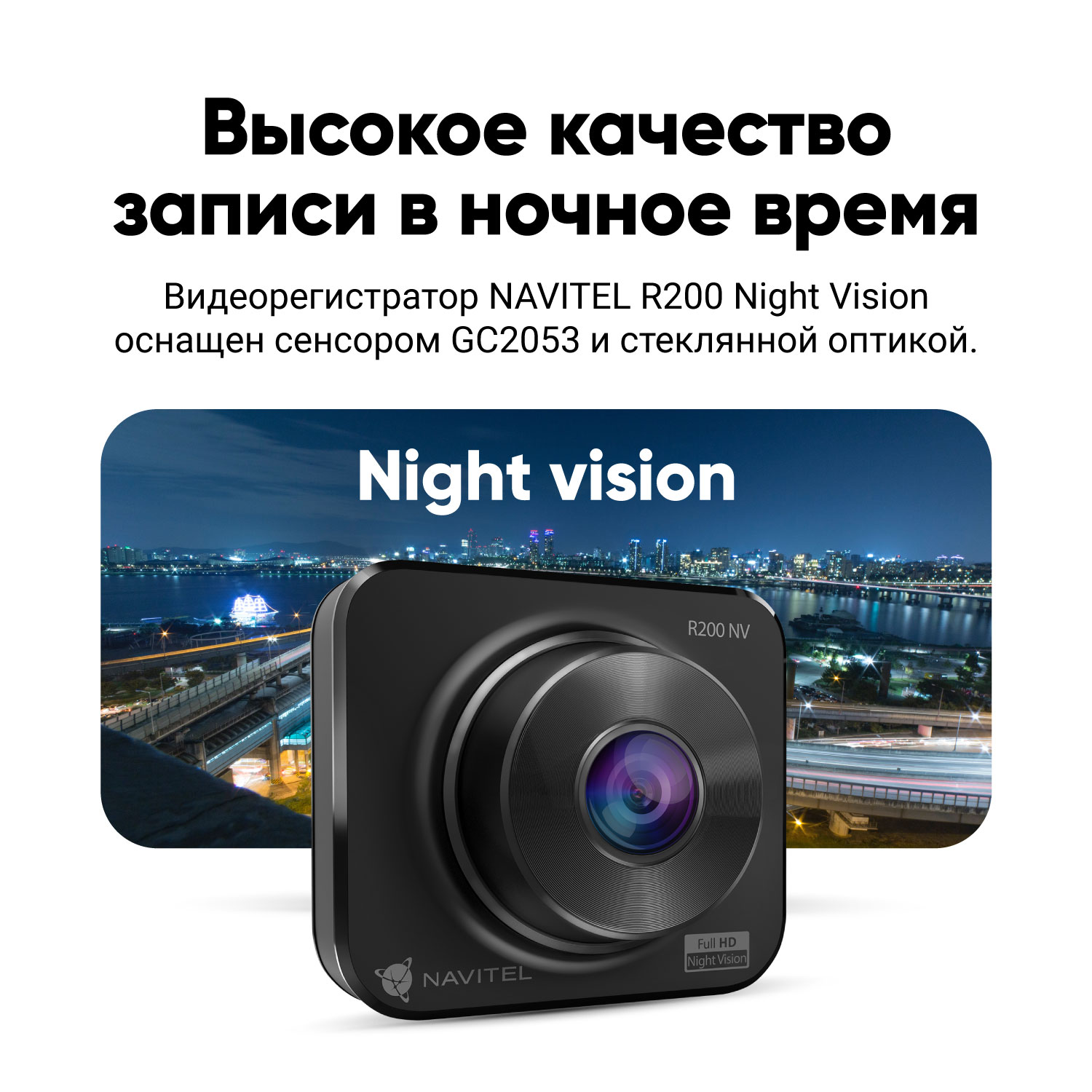 NAVITEL R200 NV — компактный, обзор 140°, Full HD
