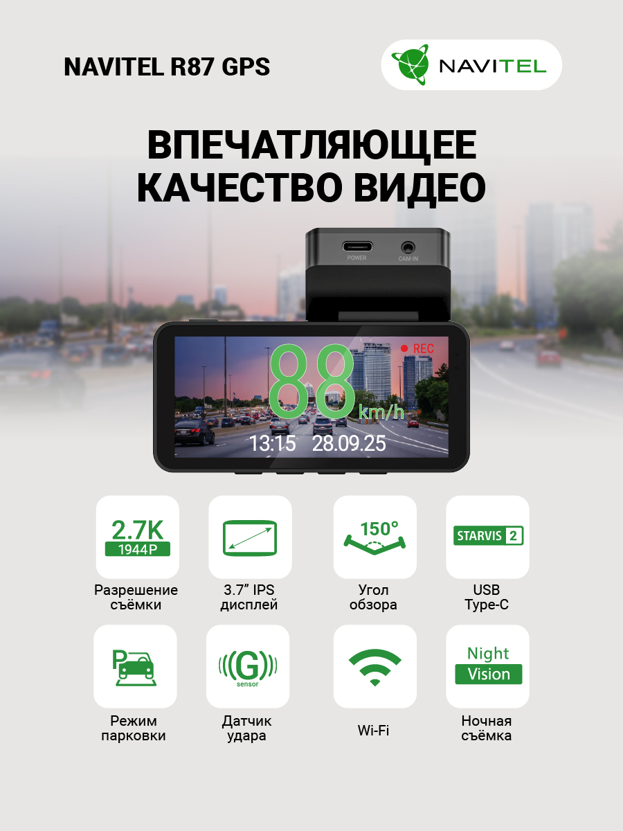 NAVITEL R87 GPS с картой памяти 64 ГБ и камерой заднего вида Full HD