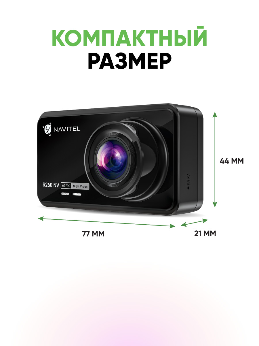 NAVITEL R260 NV — обзор 140°, Full HD, 60 FPS