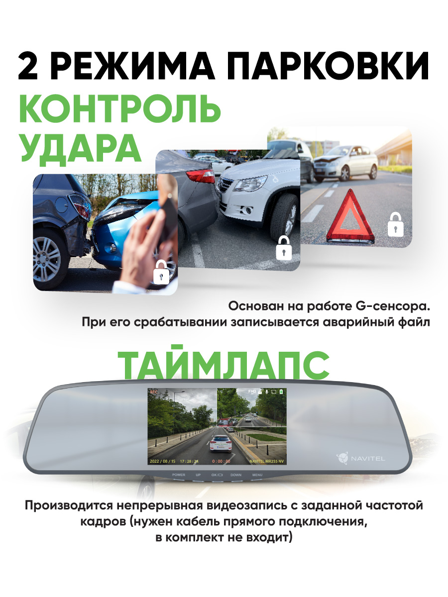 NAVITEL MR255 NV — регистратор-зеркало, 2 камеры Full HD