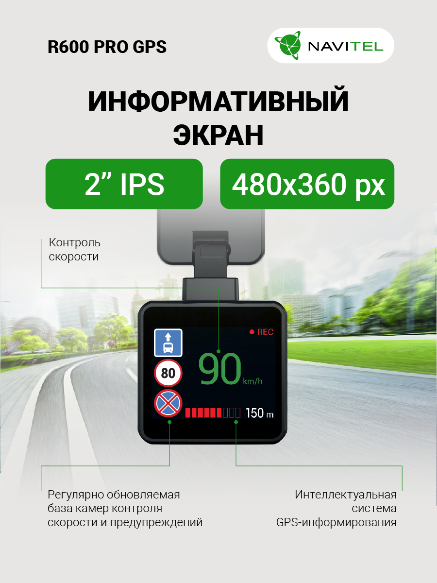 NAVITEL R600 PRO GPS — с голосовым управлением, Wi-Fi, функциями цифрового спидометра и GPS-информера