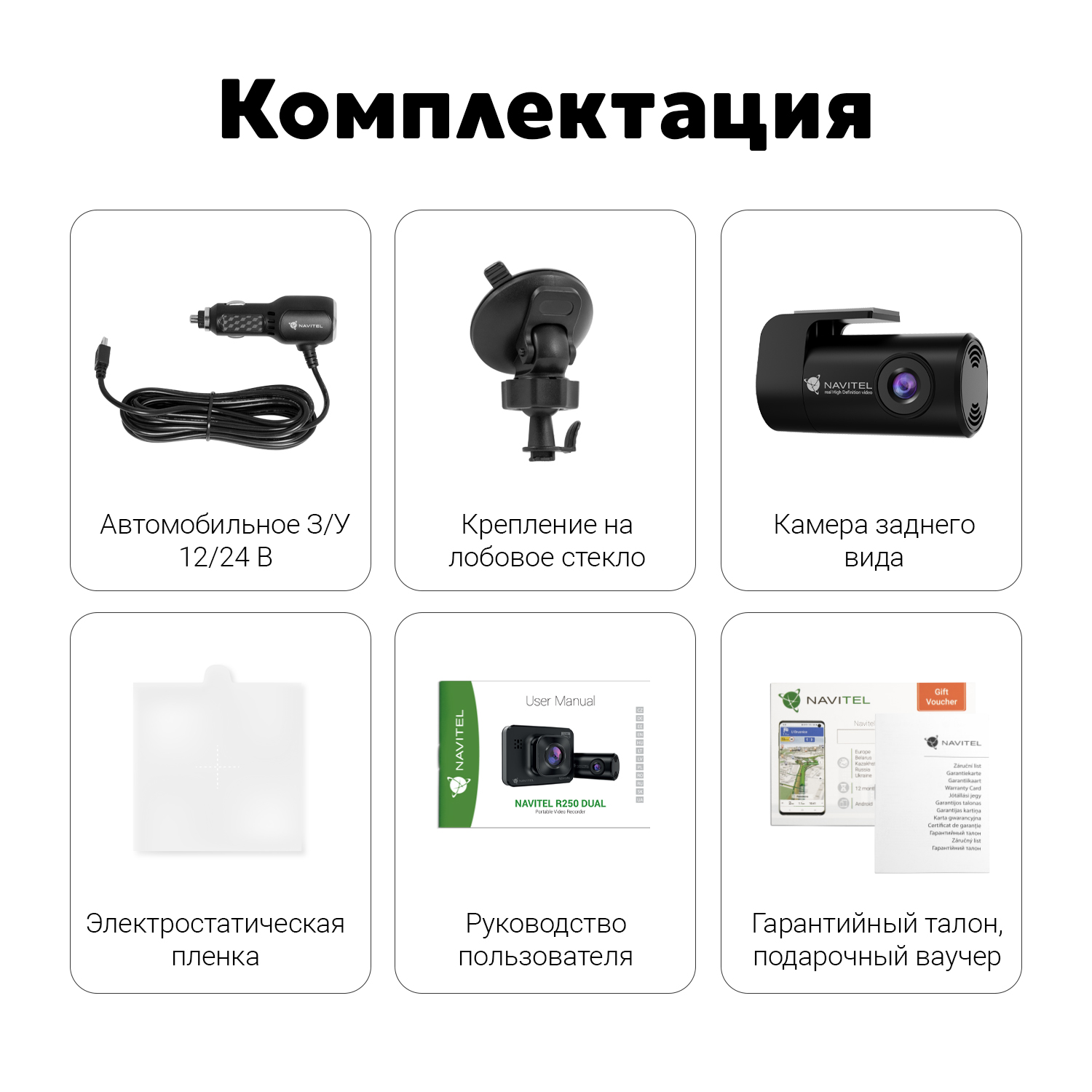 NAVITEL R250 DUAL  — 2 камеры, обзор 140° и 100°, поворот задней камеры на 360°