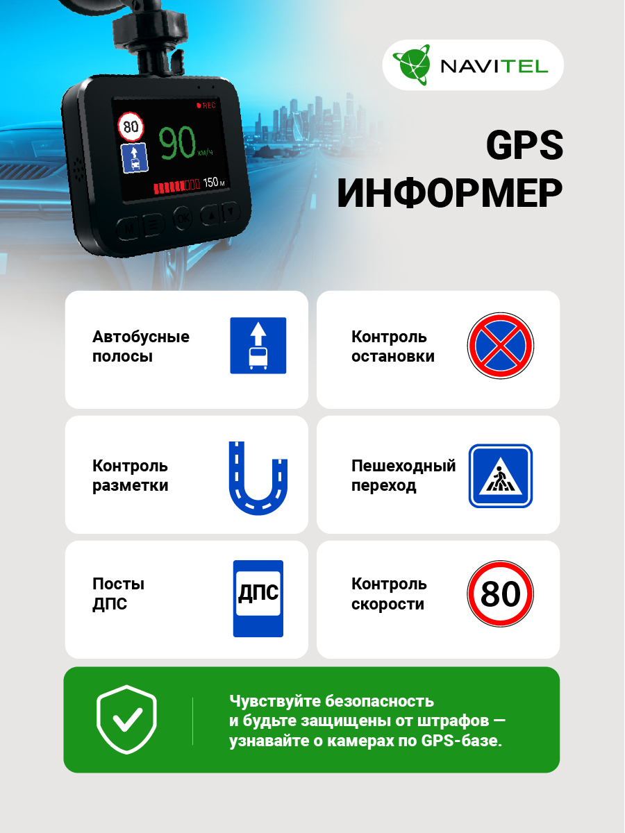 NAVITEL R300 GPS — компактный, GPS, обновляемая база камер, обзор 140°, Full HD