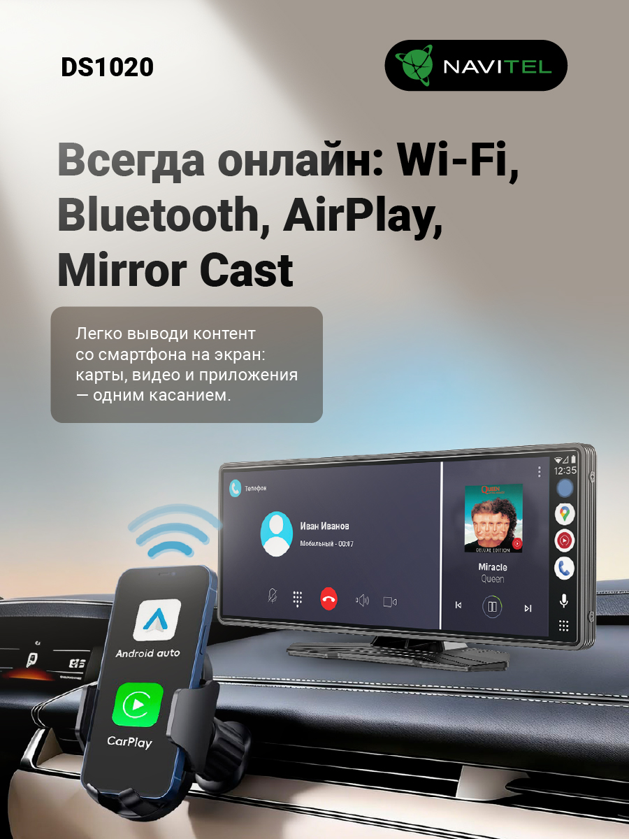 NAVITEL DS1020 — 10.26″ автомобильный мультимедийный центр с камерой заднего вида, CarPlay, Android Auto, Wi-Fi, Bluetooth