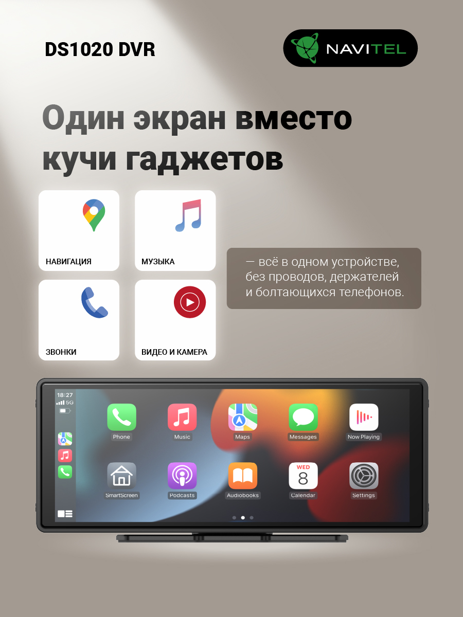 NAVITEL DS1020 DVR — 10.26″ автомобильный мультимедийный центр с 2 камерами, CarPlay, Android Auto, Wi-Fi, Bluetooth