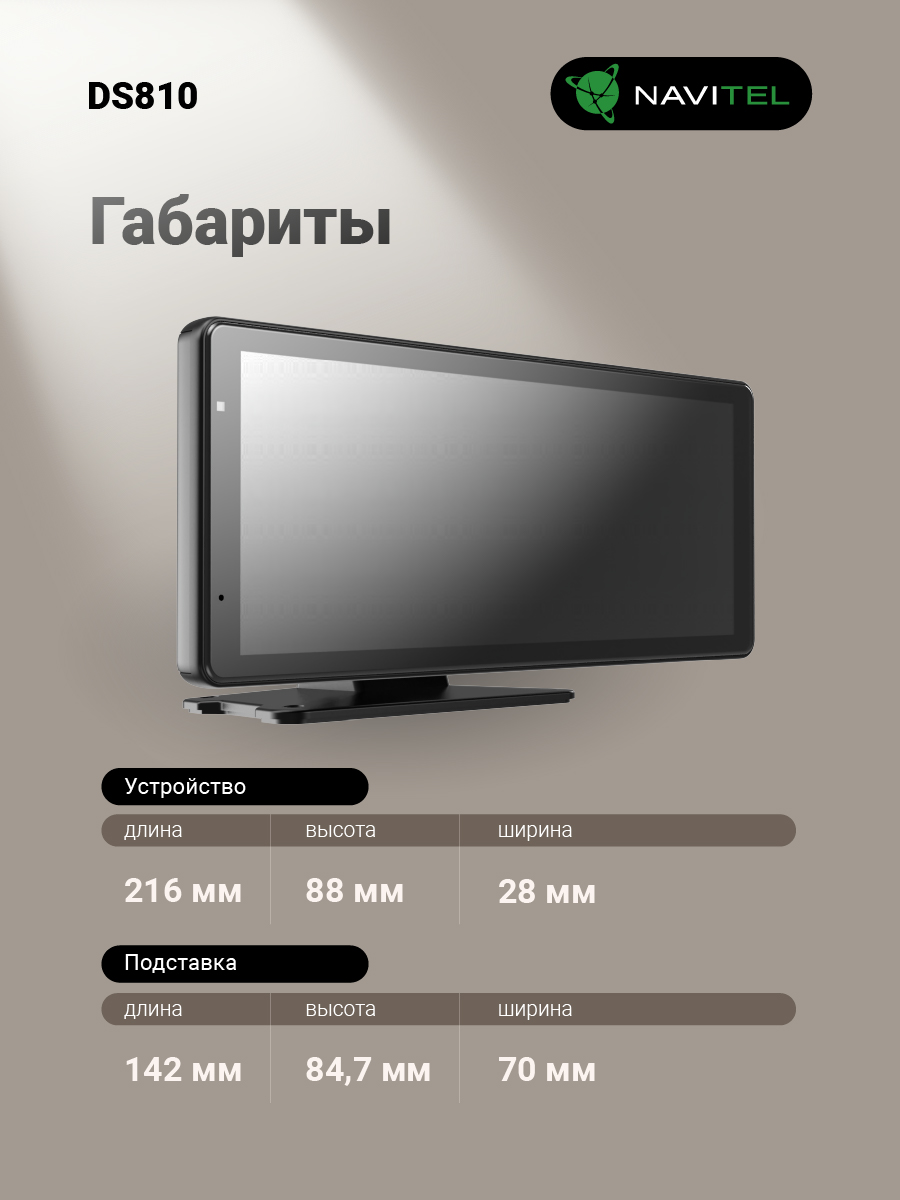 NAVITEL DS810 — 8,1″ автомобильный мультимедийный центр с задней камерой, CarPlay, Android Auto, Wi-Fi, Bluetooth