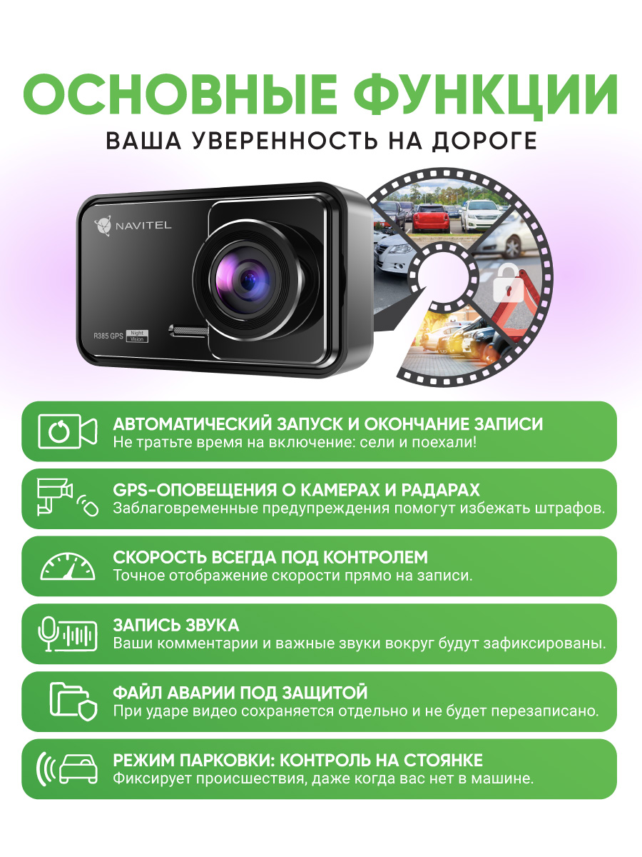 NAVITEL R385 GPS — видео 2K, GPS-информер, обзор 140°