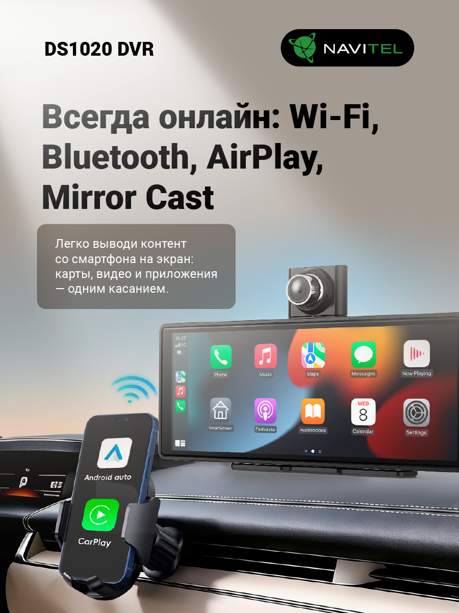 NAVITEL DS1020 DVR — 10.26″ автомобильный мультимедийный центр с 2 камерами, CarPlay, Android Auto, Wi-Fi, Bluetooth