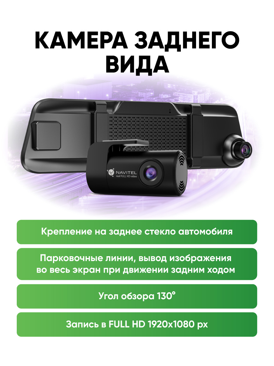NAVITEL MR750 SMART — полноэкранный 2К регистратор с ADAS и BSD, задней камерой, Wi-Fi, GPS