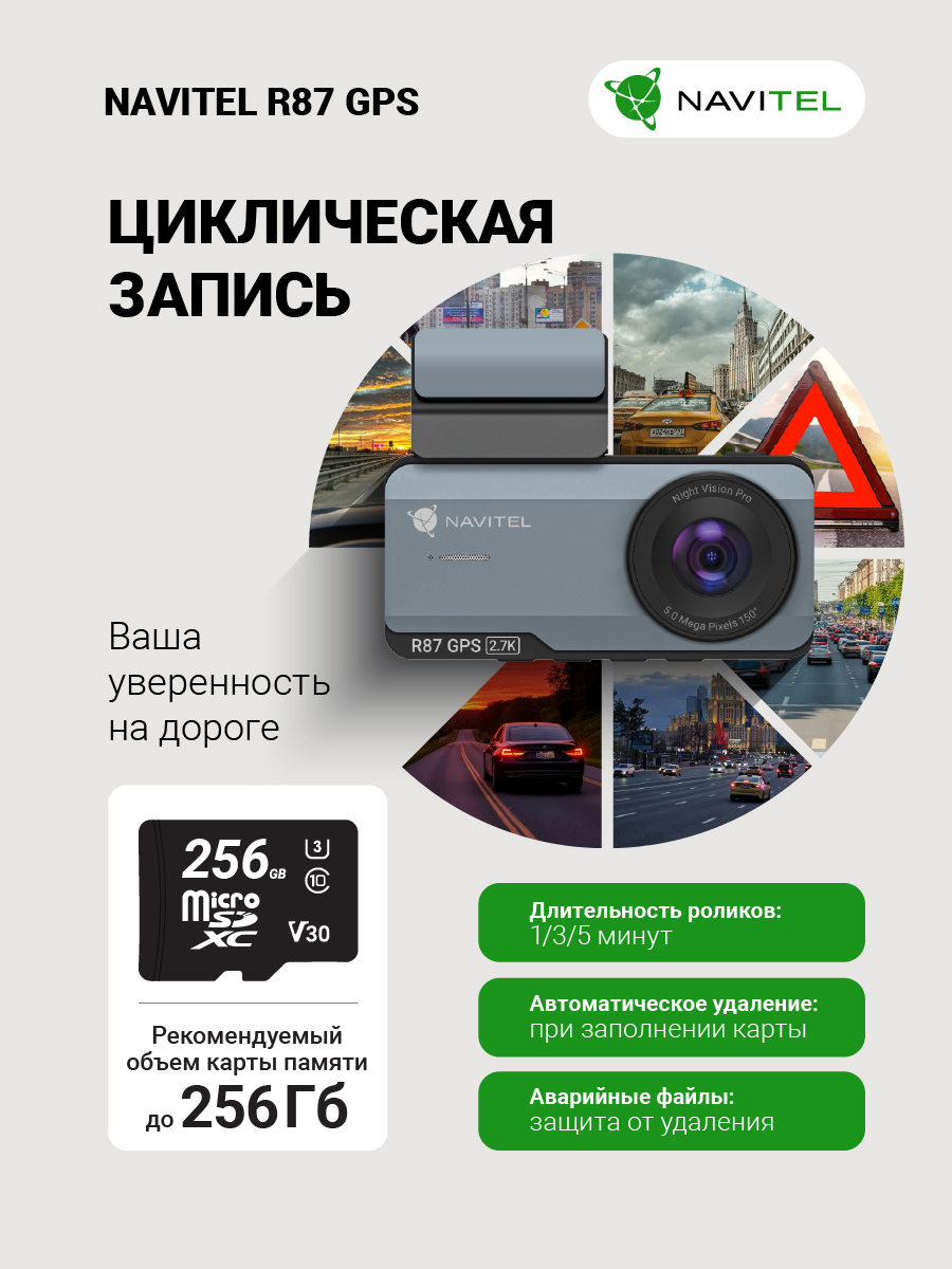 NAVITEL R87 GPS с картой памяти 64 ГБ и камерой заднего вида Full HD