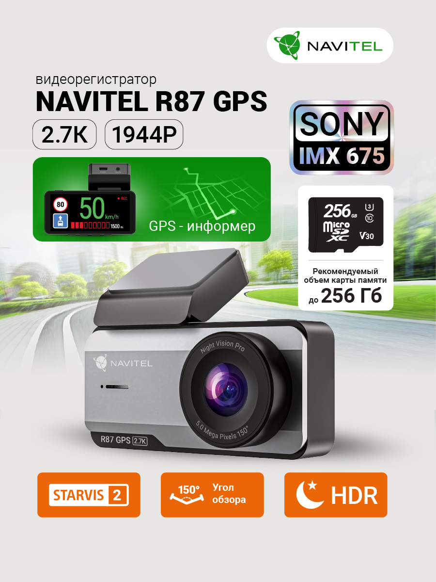 NAVITEL R87 GPS с картой памяти 64 ГБ