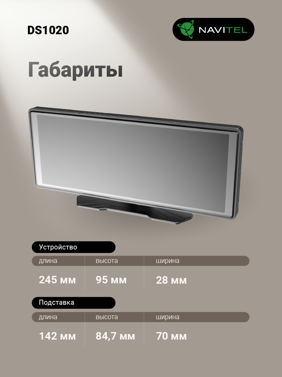 NAVITEL DS1020 — 10.26″ автомобильный мультимедийный центр с камерой заднего вида, CarPlay, Android Auto, Wi-Fi, Bluetooth