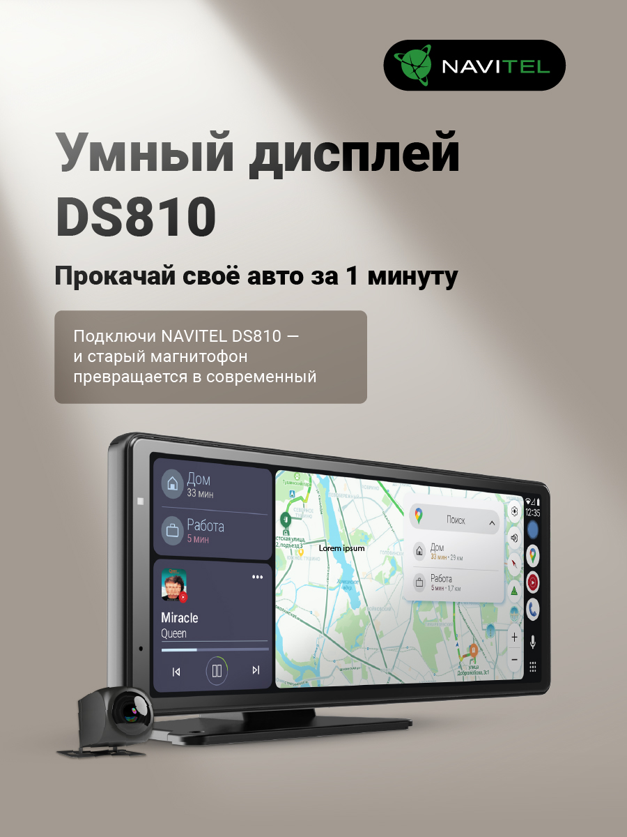 NAVITEL DS810 — 8,1″ автомобильный мультимедийный центр с задней камерой, CarPlay, Android Auto, Wi-Fi, Bluetooth