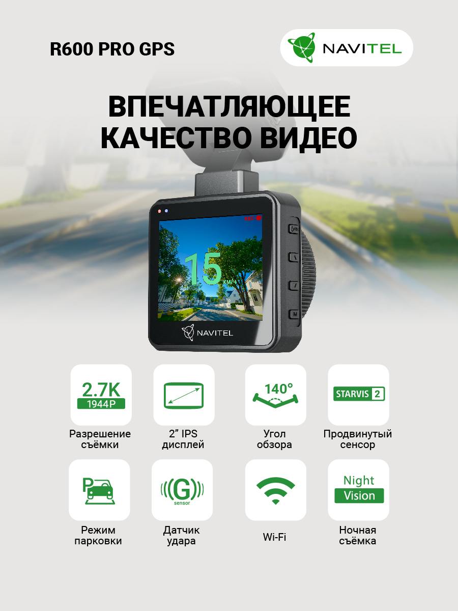 NAVITEL R600 PRO GPS — с голосовым управлением, Wi-Fi, функциями цифрового спидометра и GPS-информера