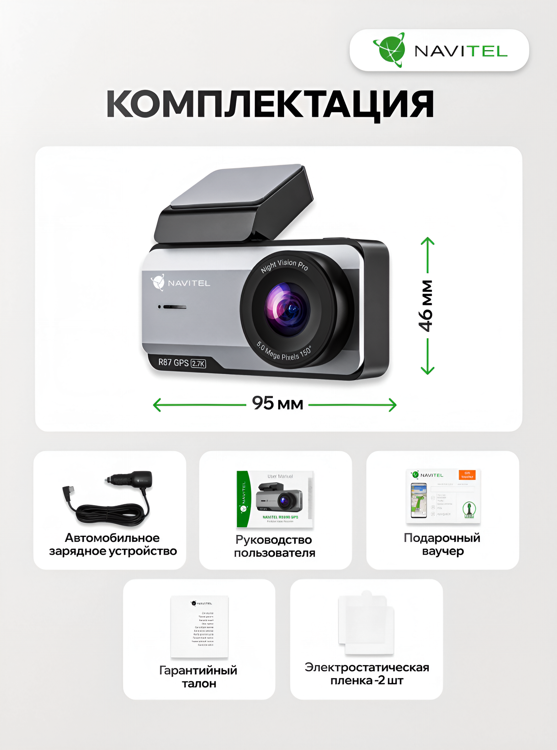 NAVITEL R87 GPS – матрица 2.7K Sony STARVIS 2, GPS-информер, Wi-Fi, 150°, G-сенсор, память до 256 ГБ