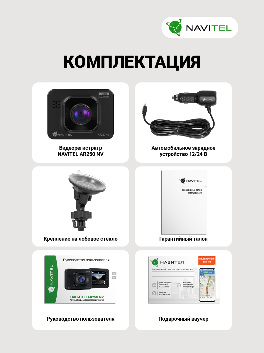 NAVITEL AR250 NV — Full HD, обзор 140°, компактный