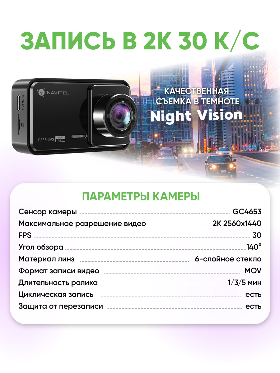 NAVITEL R385 GPS — видео 2K, GPS-информер, обзор 140°