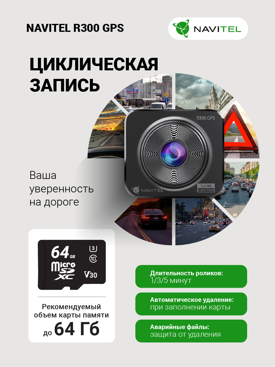 NAVITEL R300 GPS с картой памяти  32 ГБ